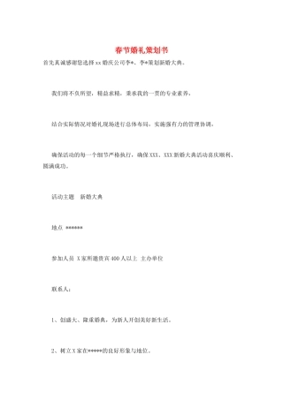 春节婚礼策划书