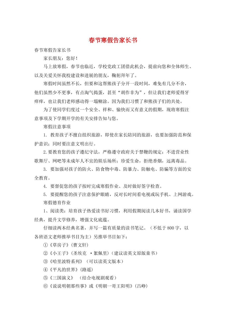 春节寒假告家长书_第1页