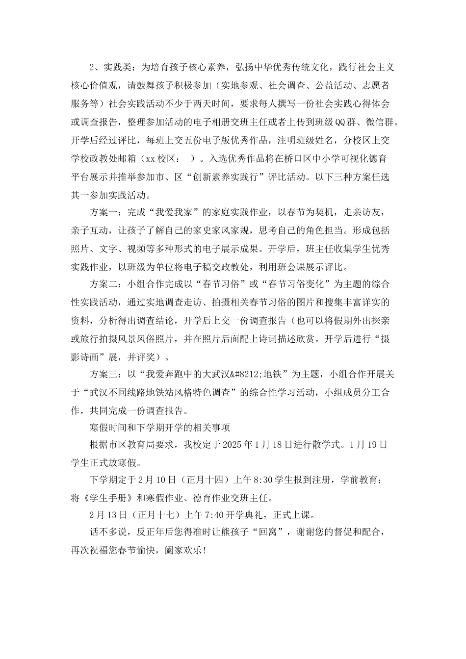 春节寒假告家长书_第2页