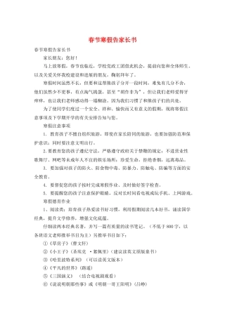 春节寒假告家长书