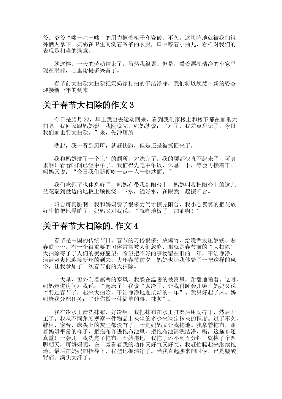 春节大扫除的作文_第2页