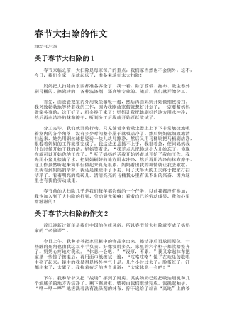 春节大扫除的作文