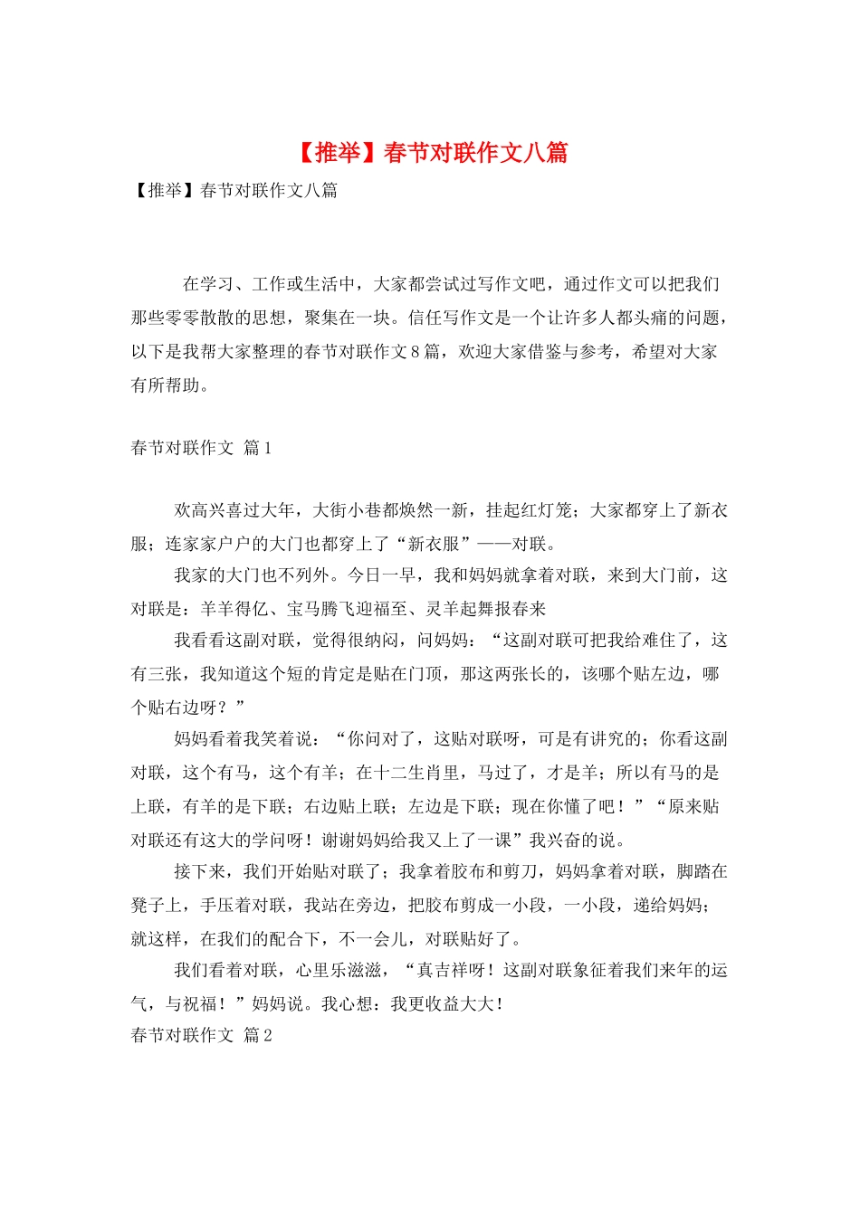 春节对联作文八篇_第1页