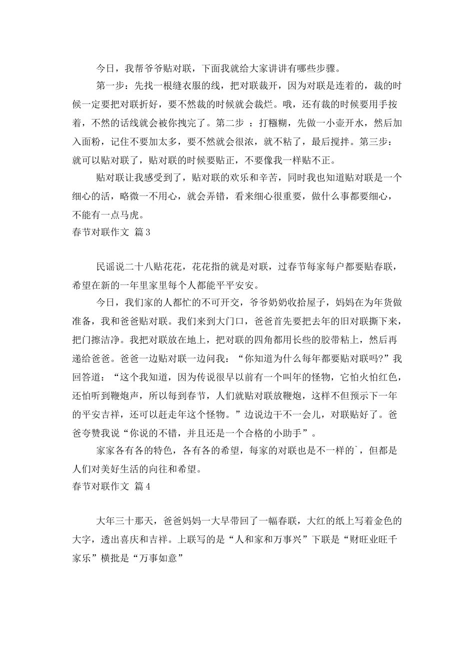春节对联作文八篇_第2页