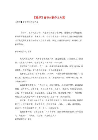 春节对联作文八篇