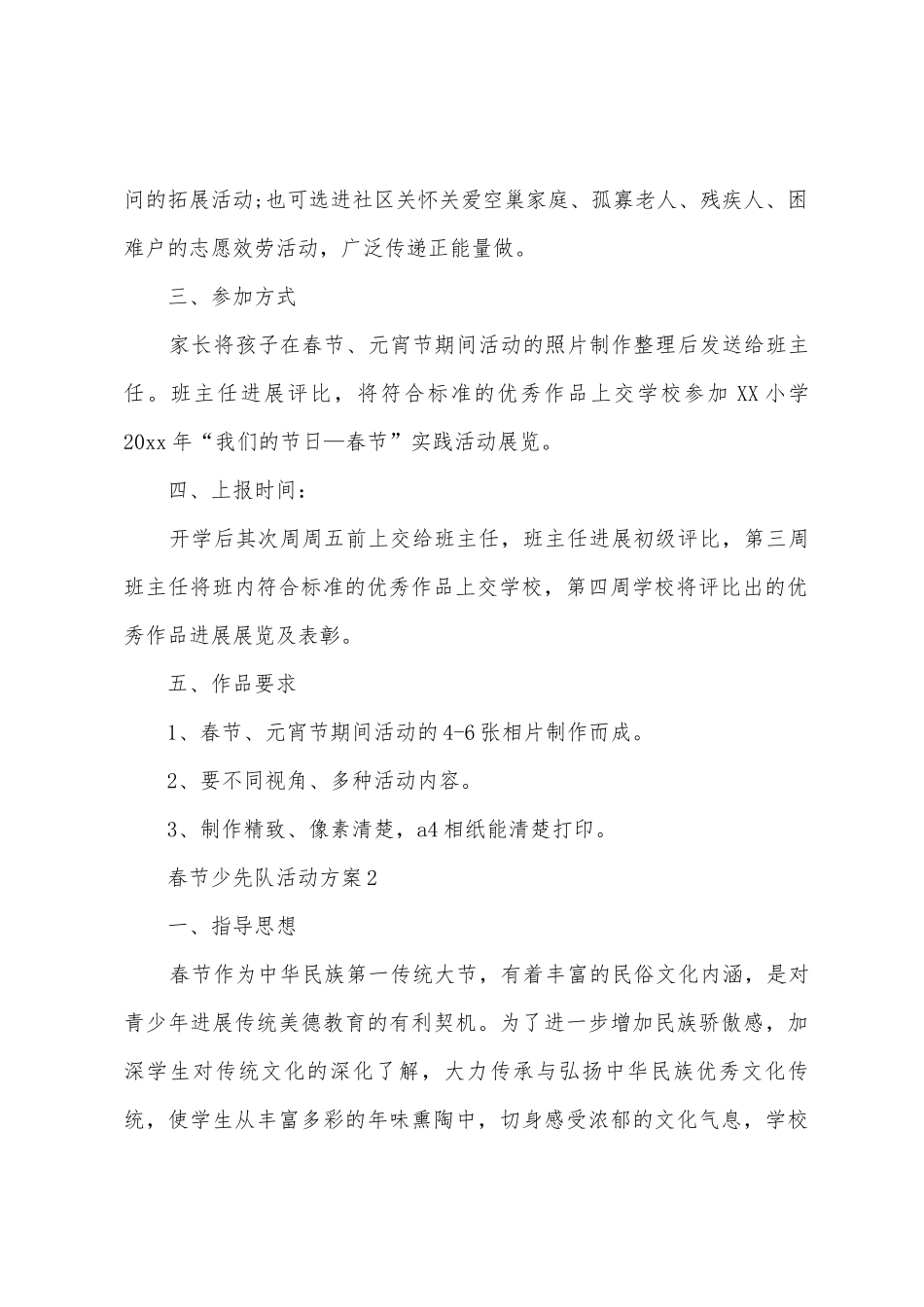 春节少先队活动方案_第2页