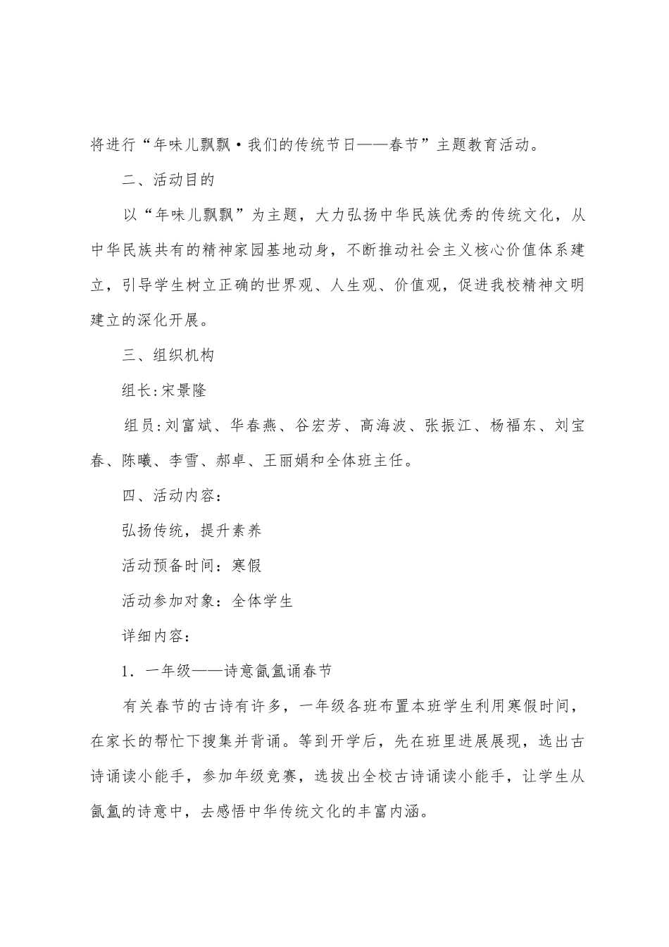 春节少先队活动方案_第3页