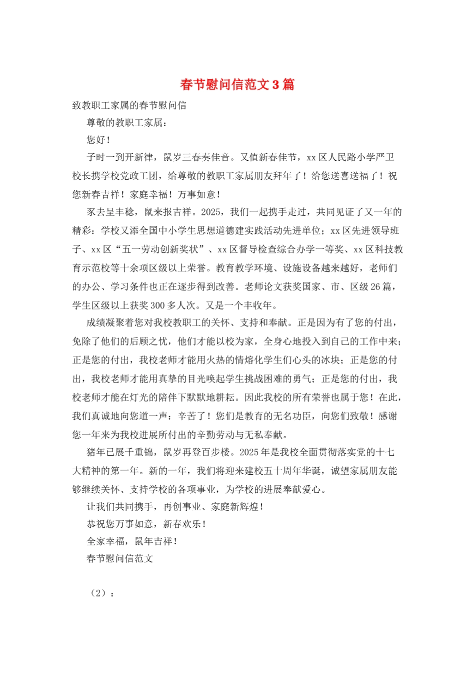 春节慰问信范文3篇_第1页