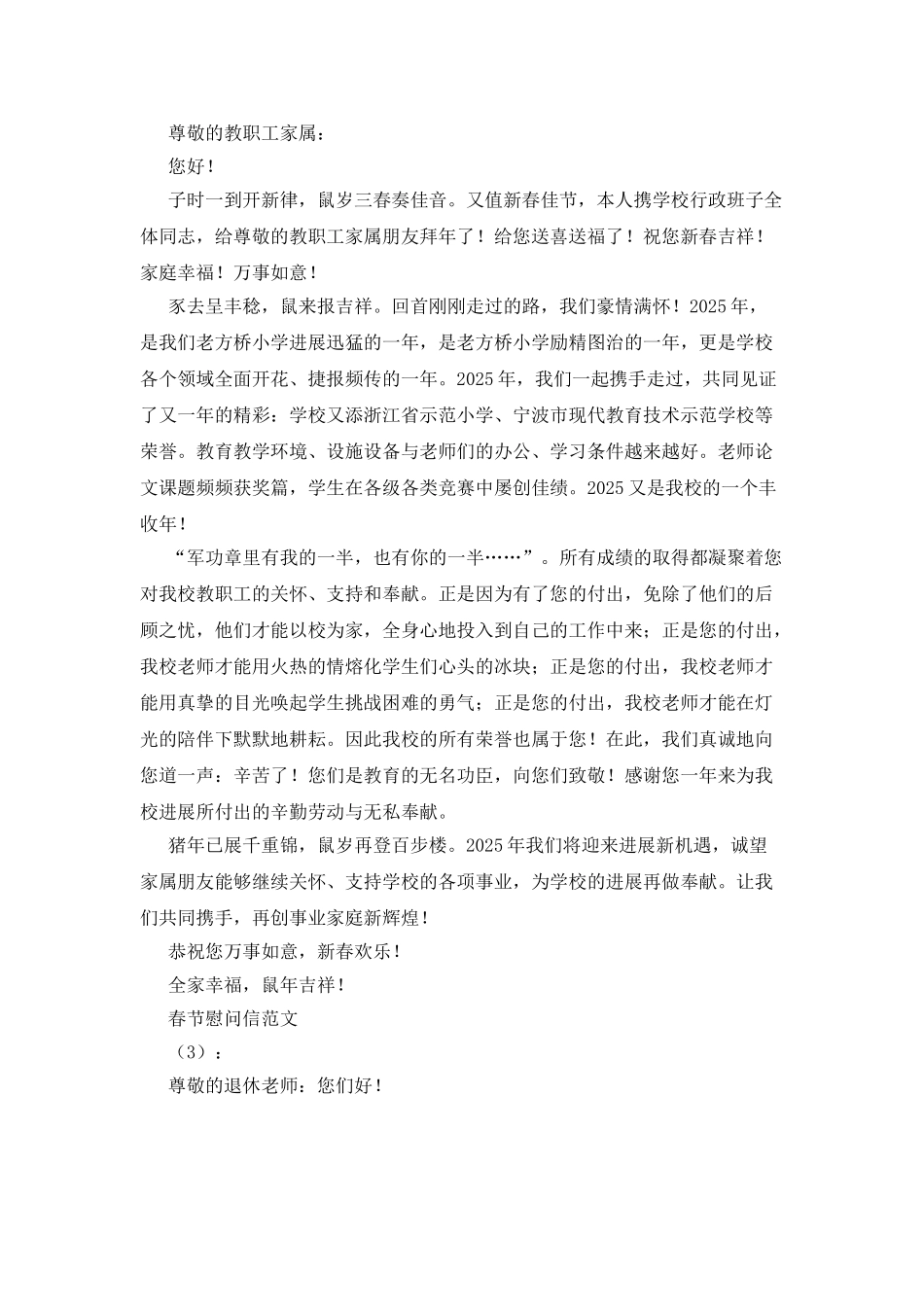 春节慰问信范文3篇_第2页