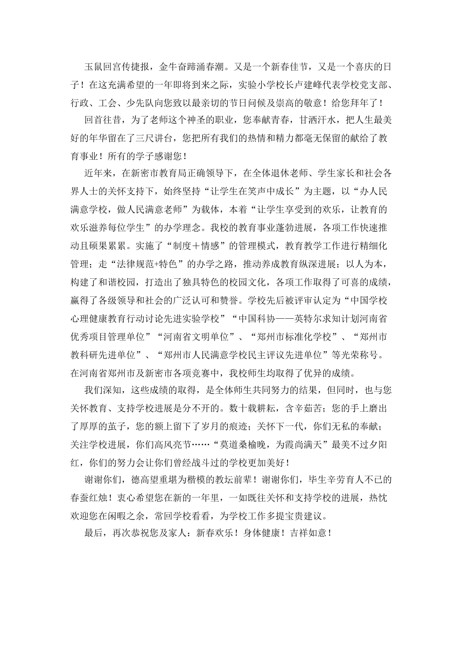 春节慰问信范文3篇_第3页