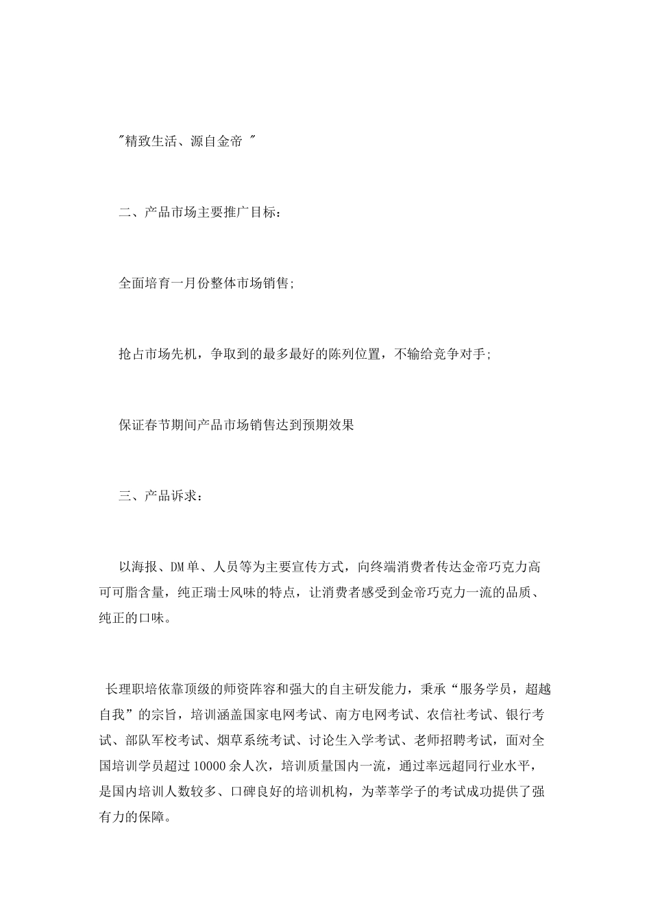 春节巧克力促销策划书_第2页