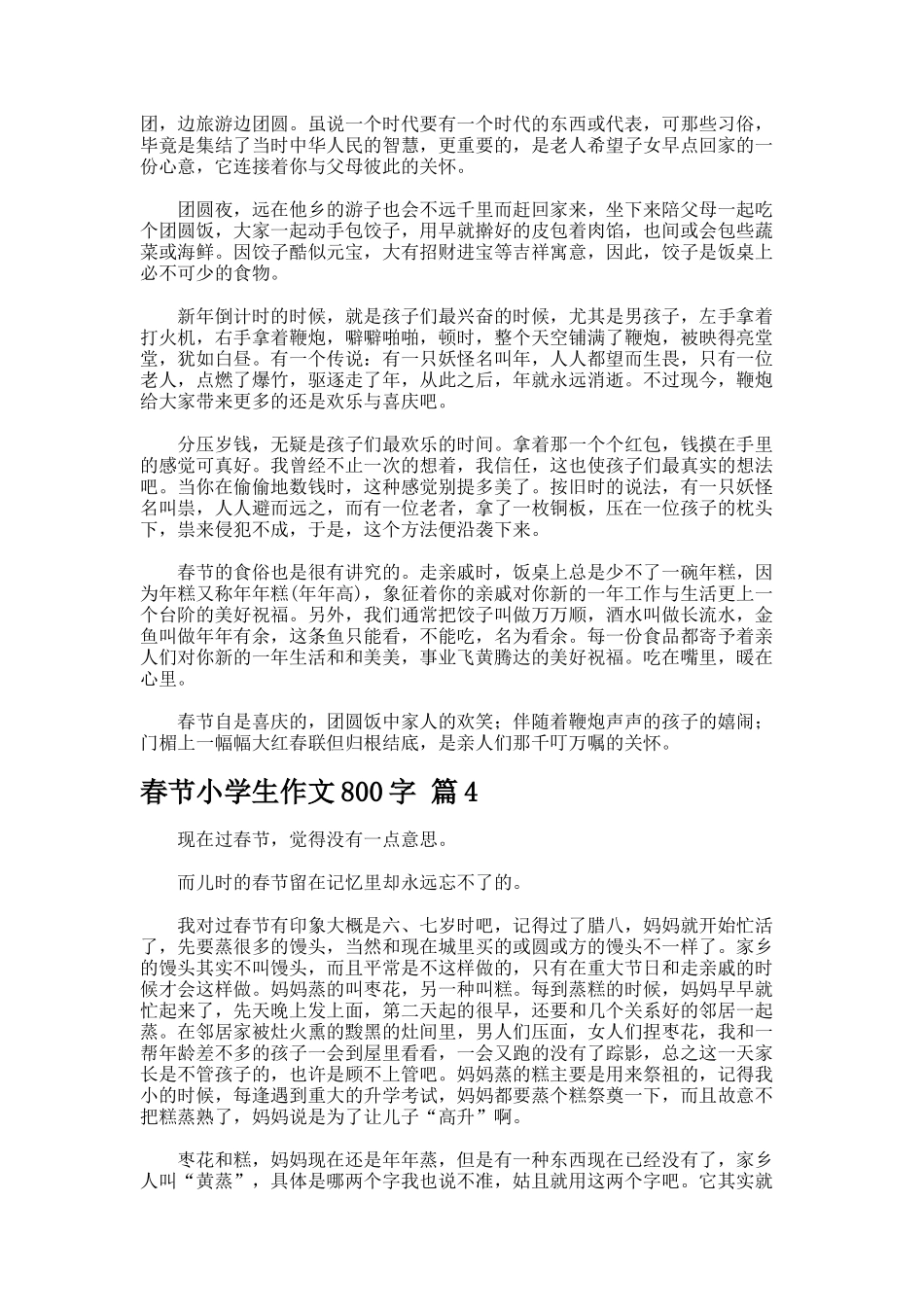 春节小学生作文字6_第3页
