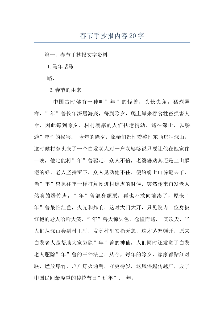 春节手抄报内容20字_第1页