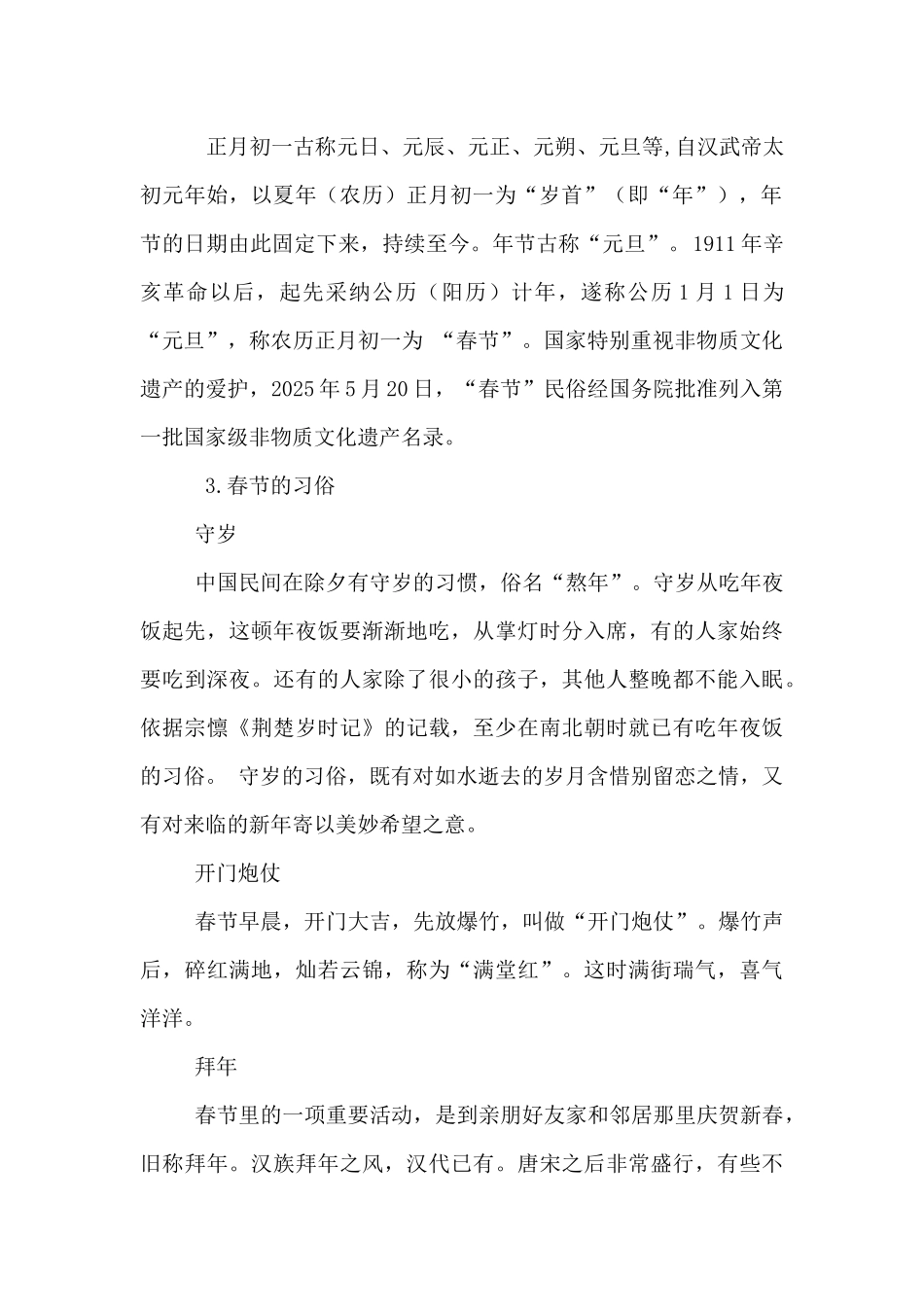 春节手抄报内容20字_第2页