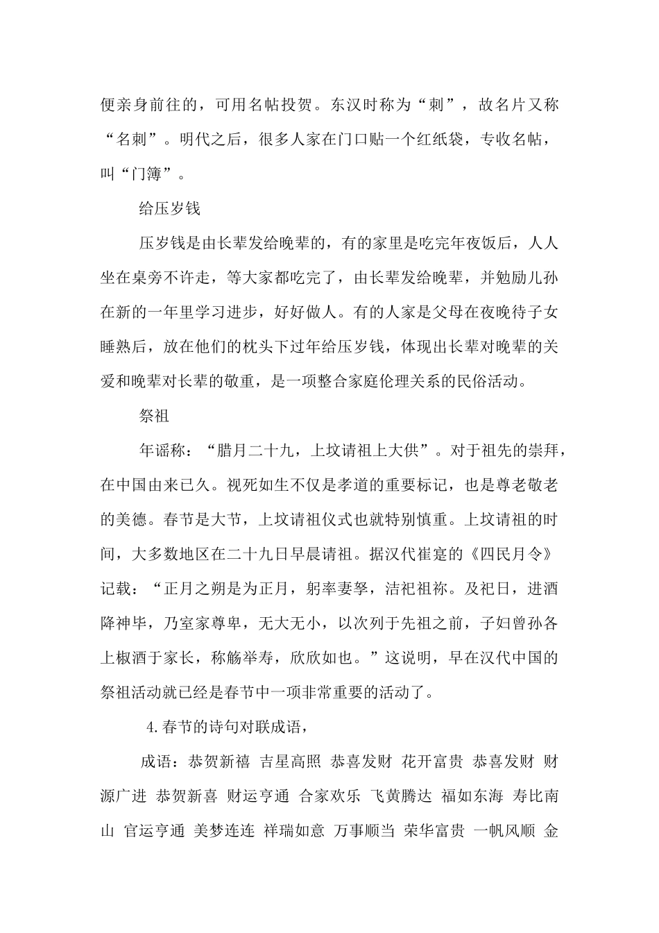 春节手抄报内容20字_第3页