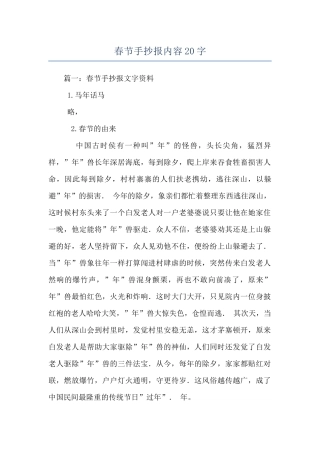 春节手抄报内容20字