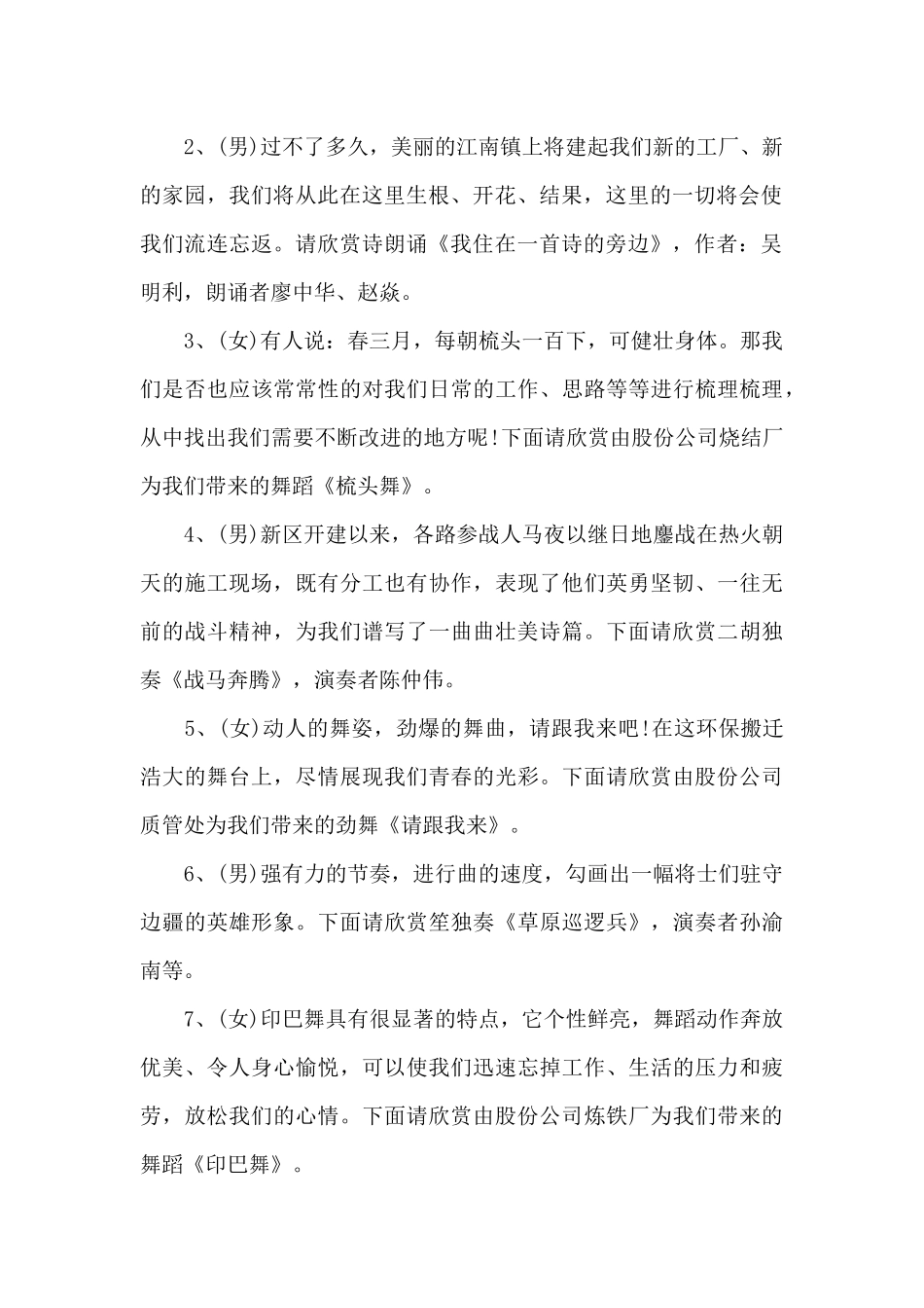 春节慰问演出主持词3篇（标准版）_第2页