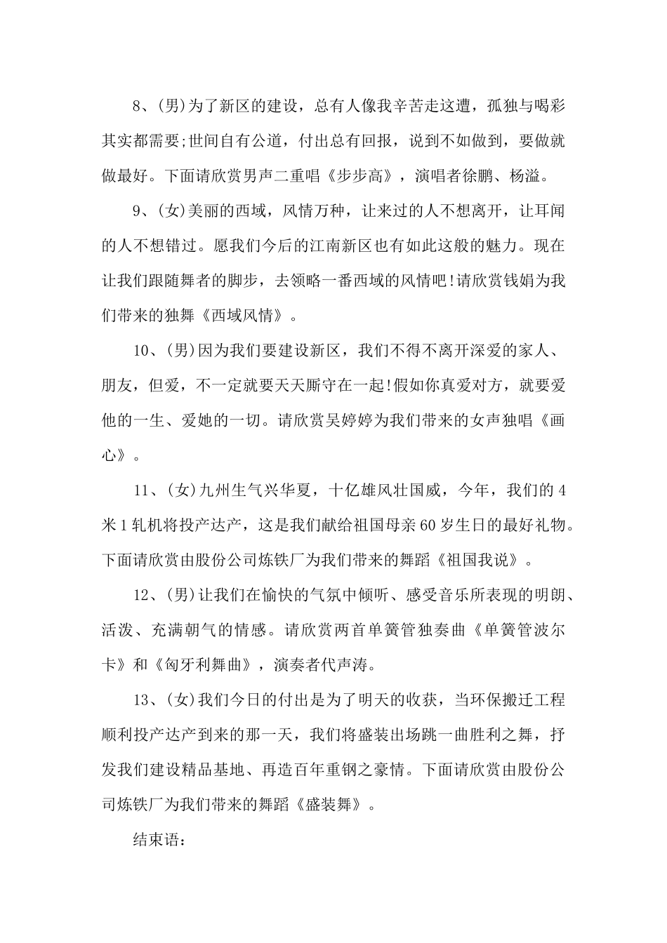 春节慰问演出主持词3篇（标准版）_第3页