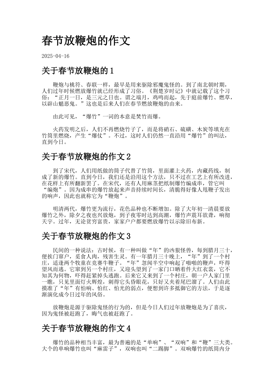 春节放鞭炮的作文_第1页
