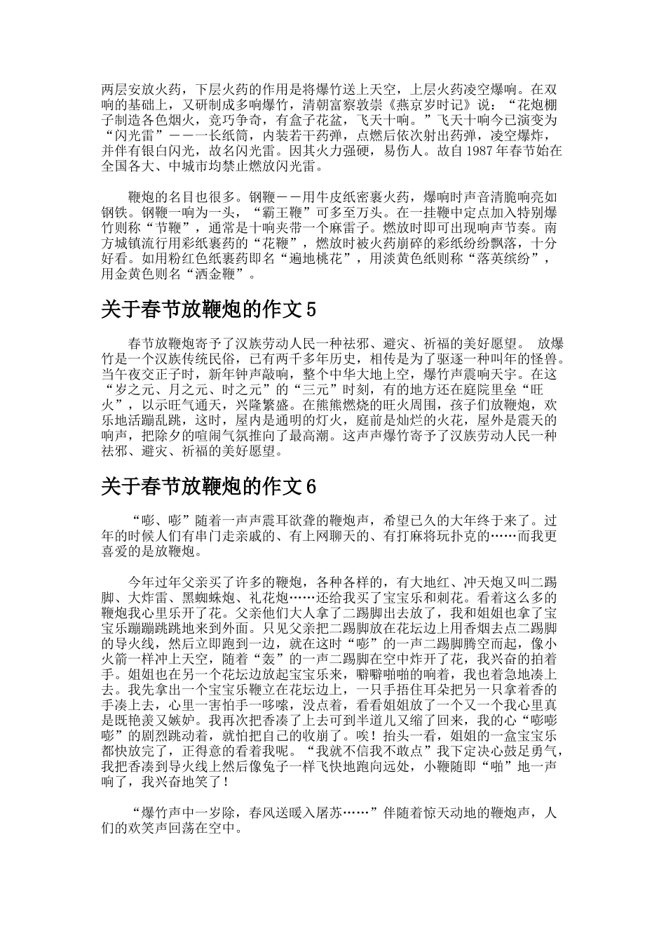 春节放鞭炮的作文_第2页