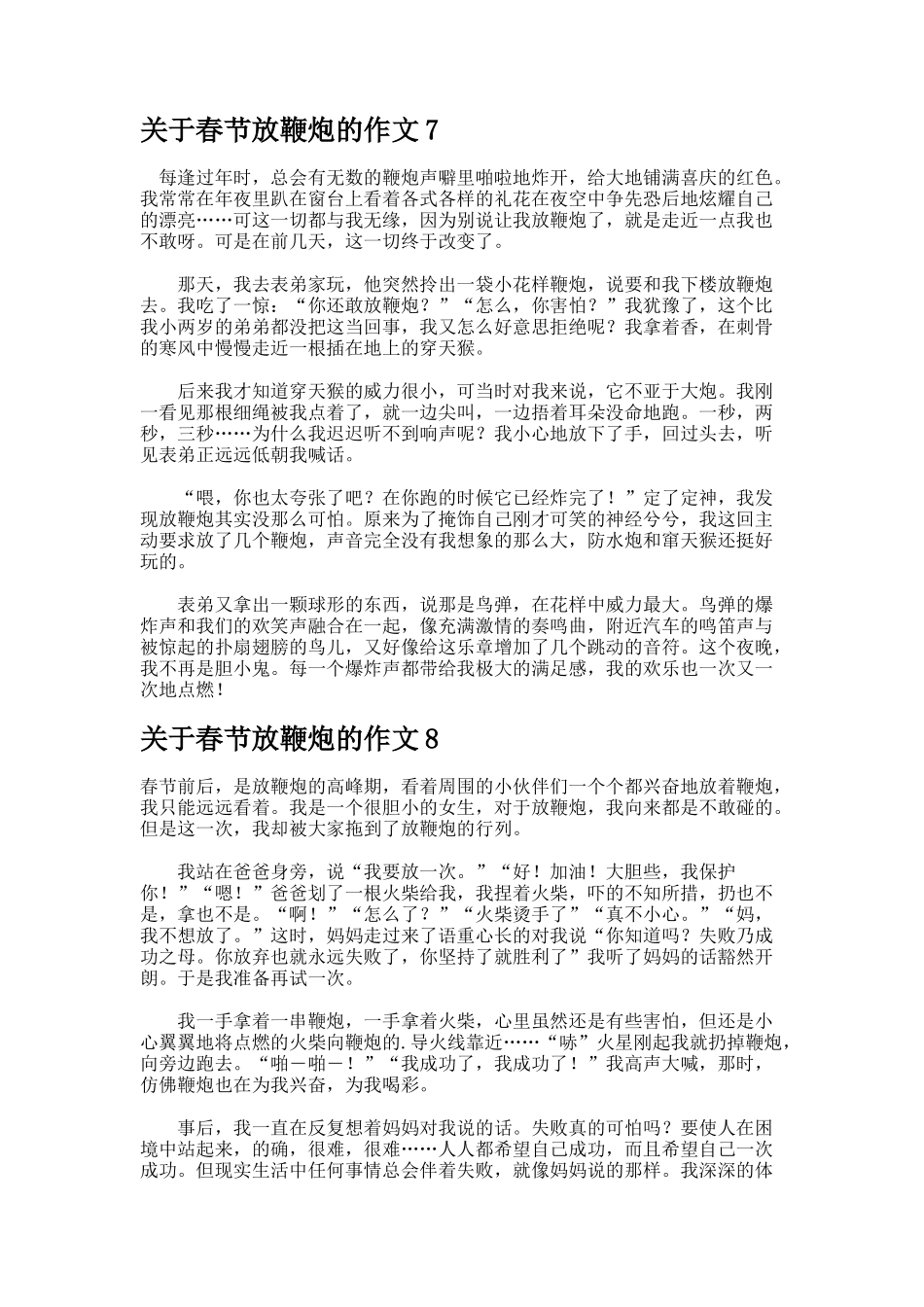 春节放鞭炮的作文_第3页