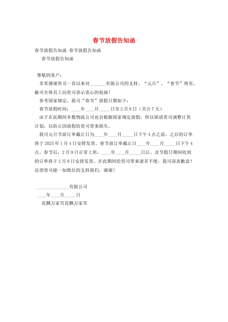 春节放假告知函_第1页