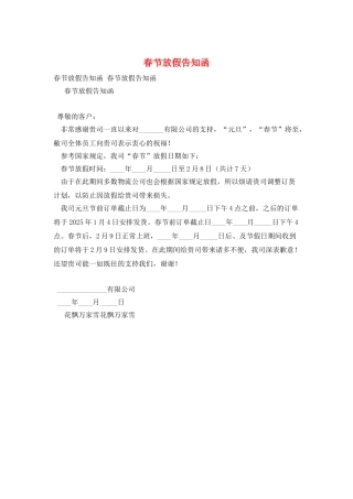 春节放假告知函