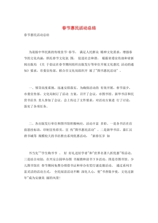 春节惠民活动总结