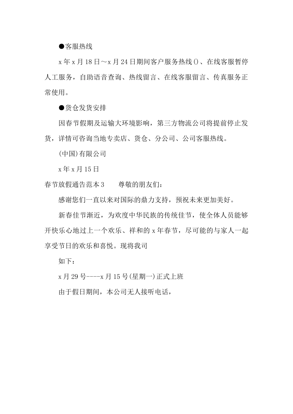 春节放假通告范本（标准版）_第2页