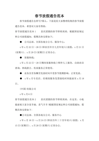 春节放假通告范本（标准版）