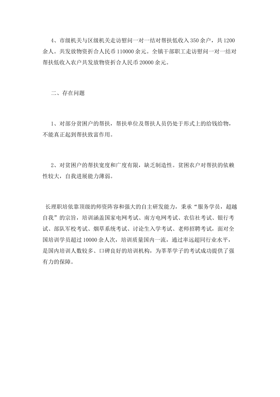 春节慰问活动总结_第2页