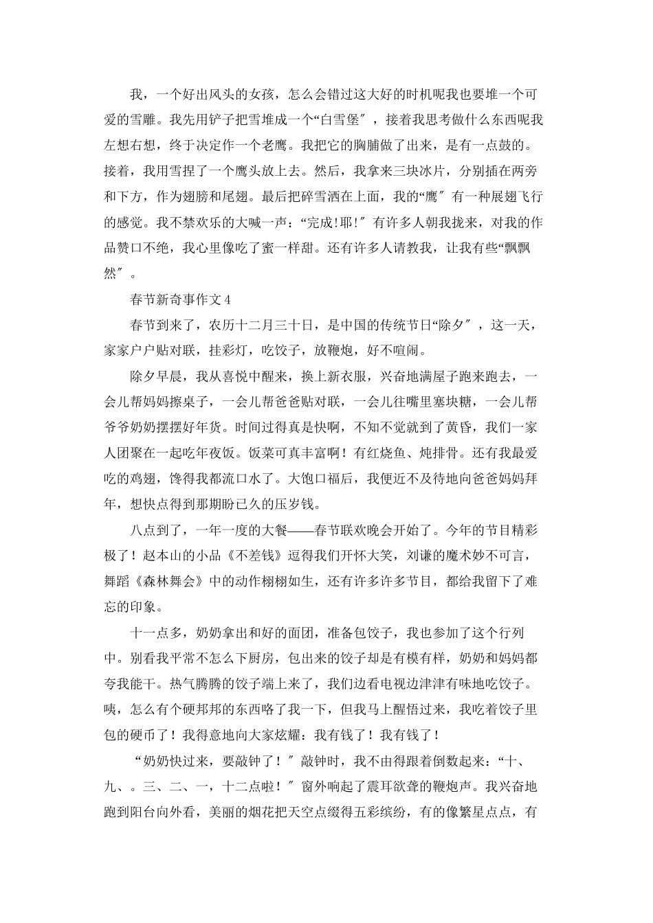 春节新鲜事作文_第3页