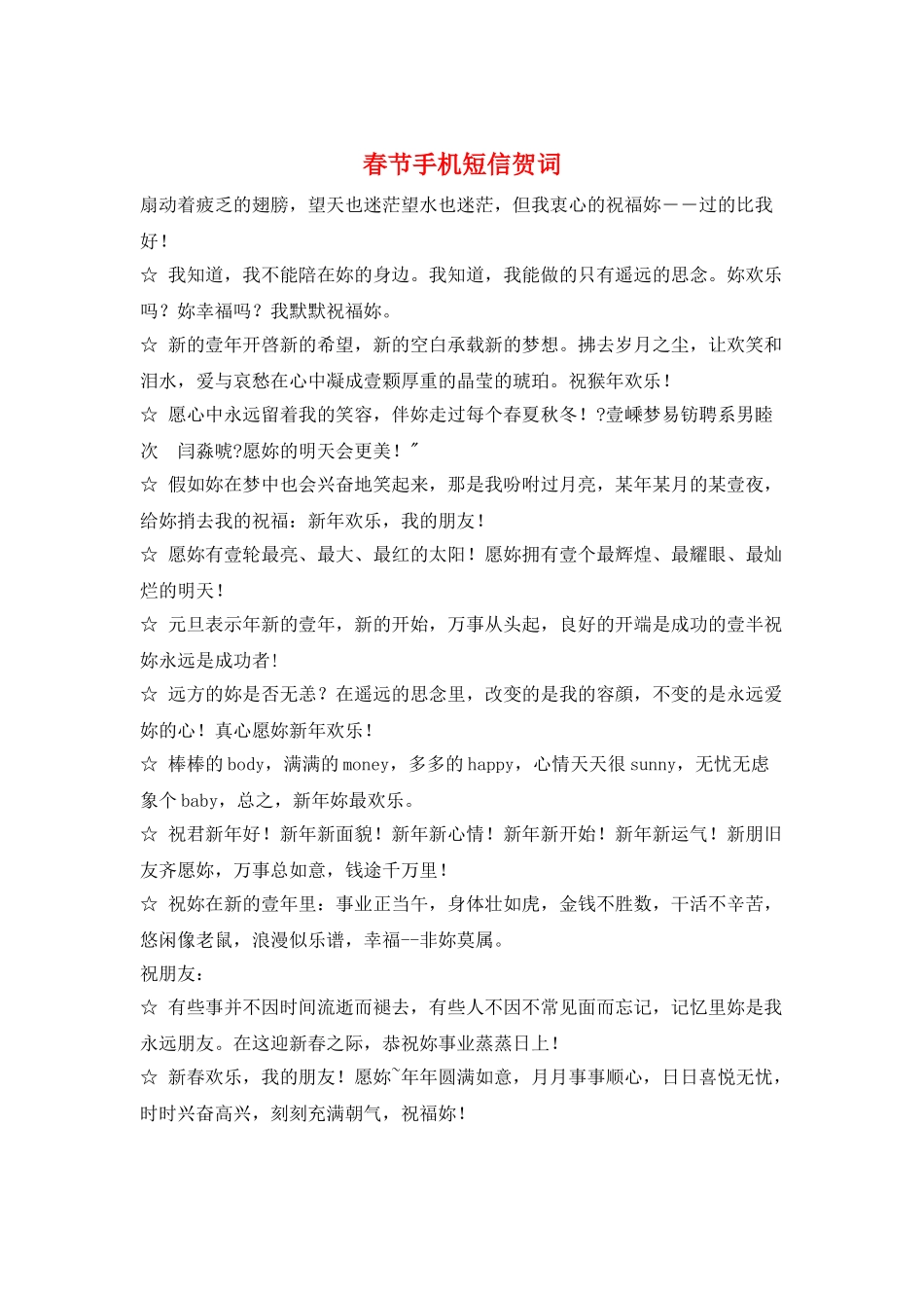 春节手机短信贺词_第1页