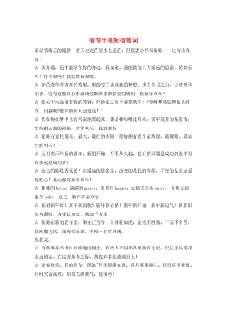 春节手机短信贺词