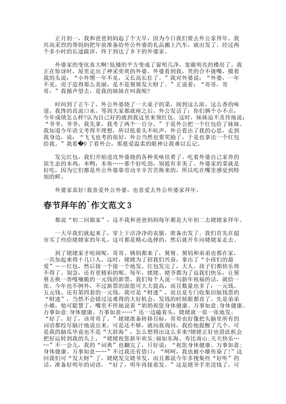 春节拜年的作文_第2页