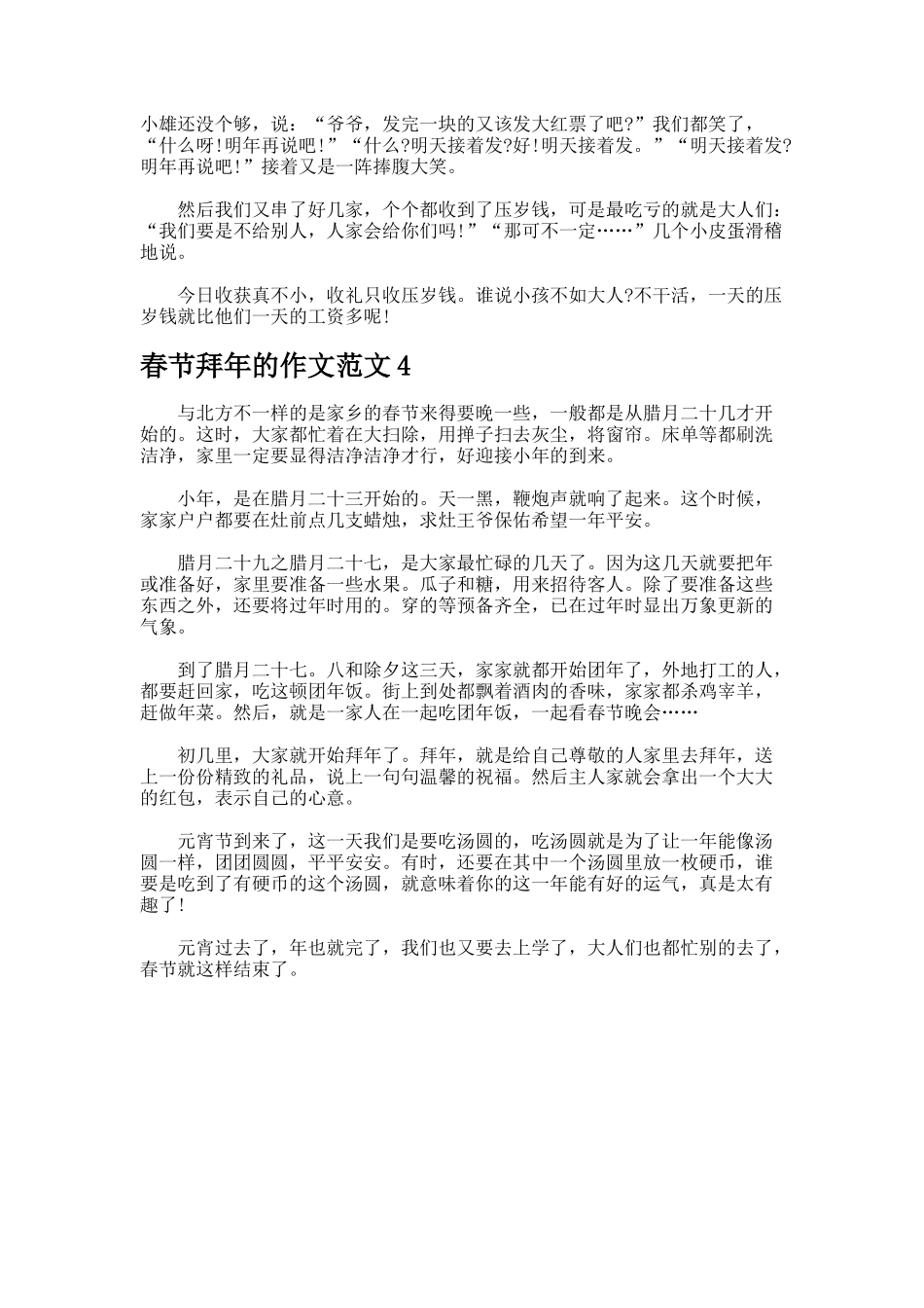 春节拜年的作文_第3页