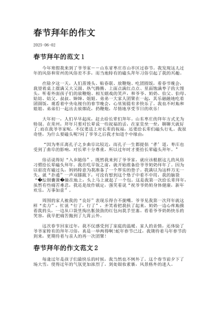 春节拜年的作文