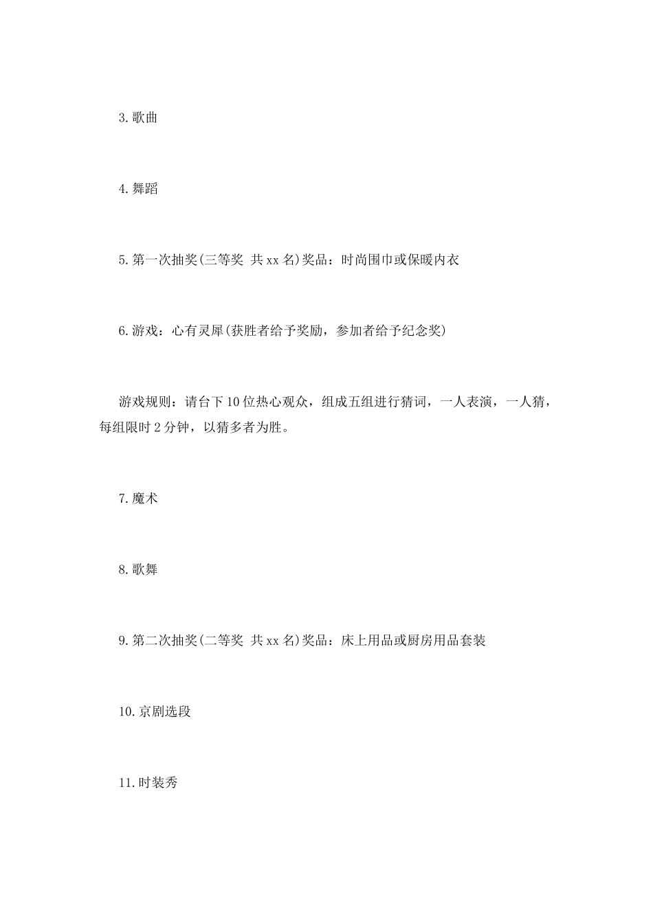 春节晚会策划书模板_第2页