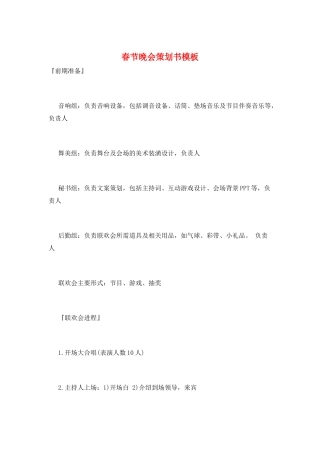 春节晚会策划书模板