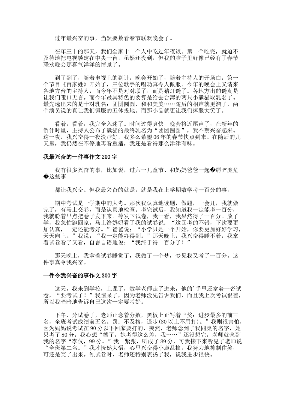 春节最高兴的一件事作文字_第2页