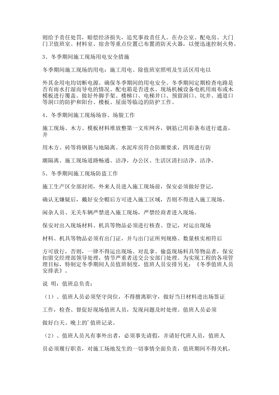 春节期间安保承诺书_第2页