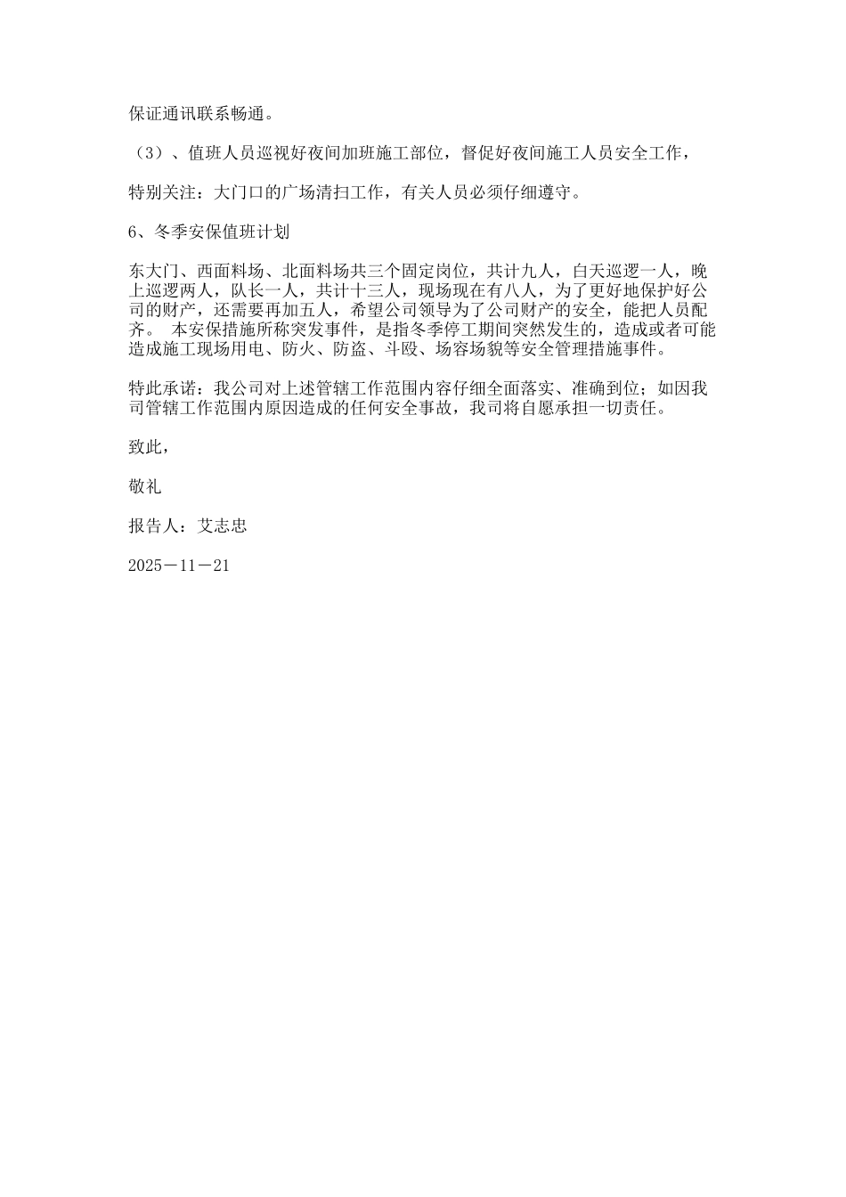 春节期间安保承诺书_第3页