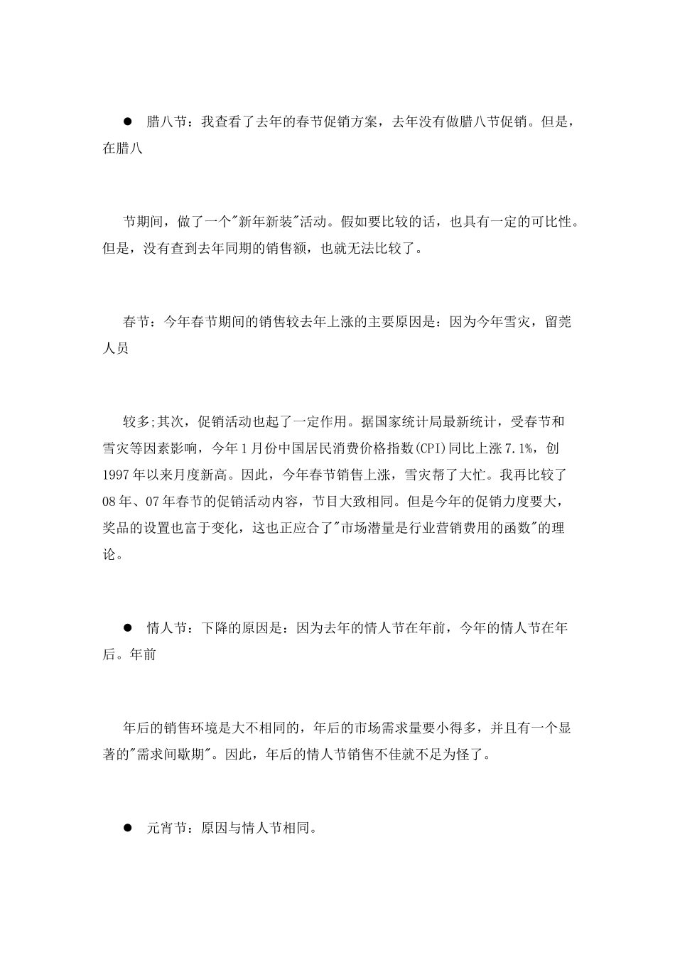 春节期间商品促销活动总结_第2页