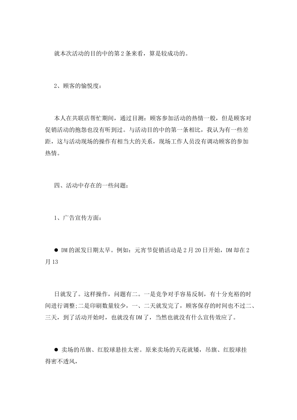 春节期间商品促销活动总结_第3页