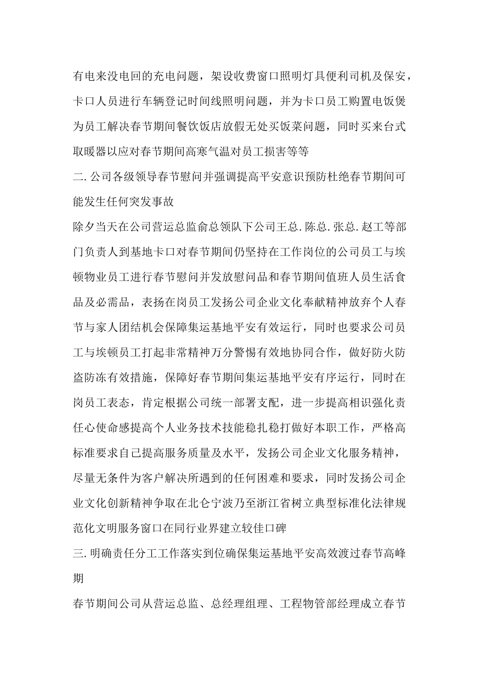 春节期间工作总结范文3篇-工作汇报_第2页