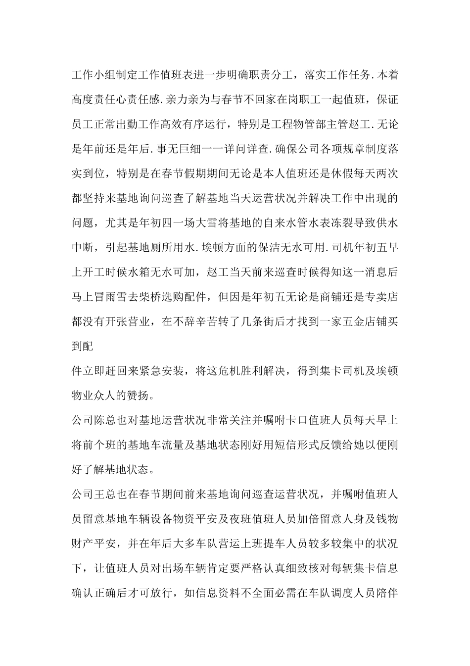 春节期间工作总结范文3篇-工作汇报_第3页