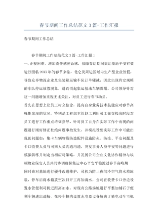 春节期间工作总结范文3篇-工作汇报