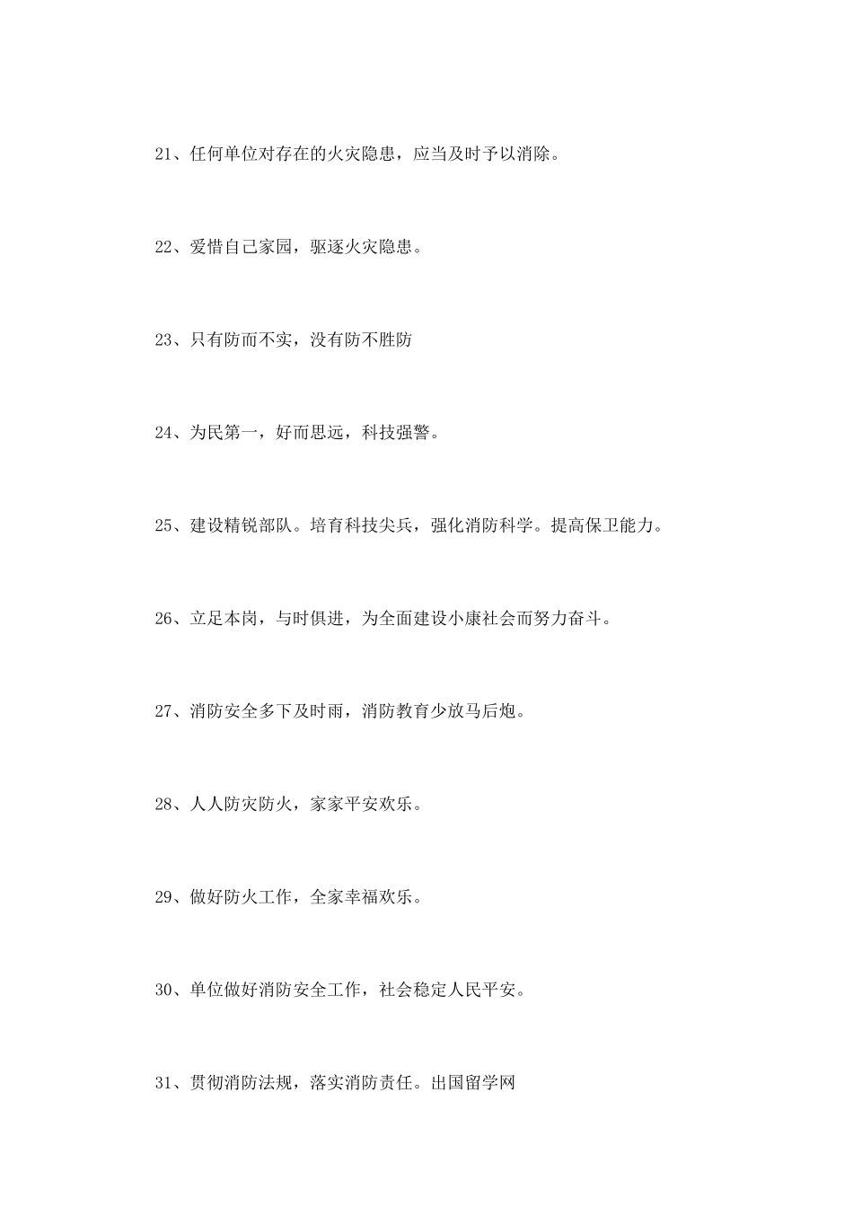春节期间消防安全标语_第3页