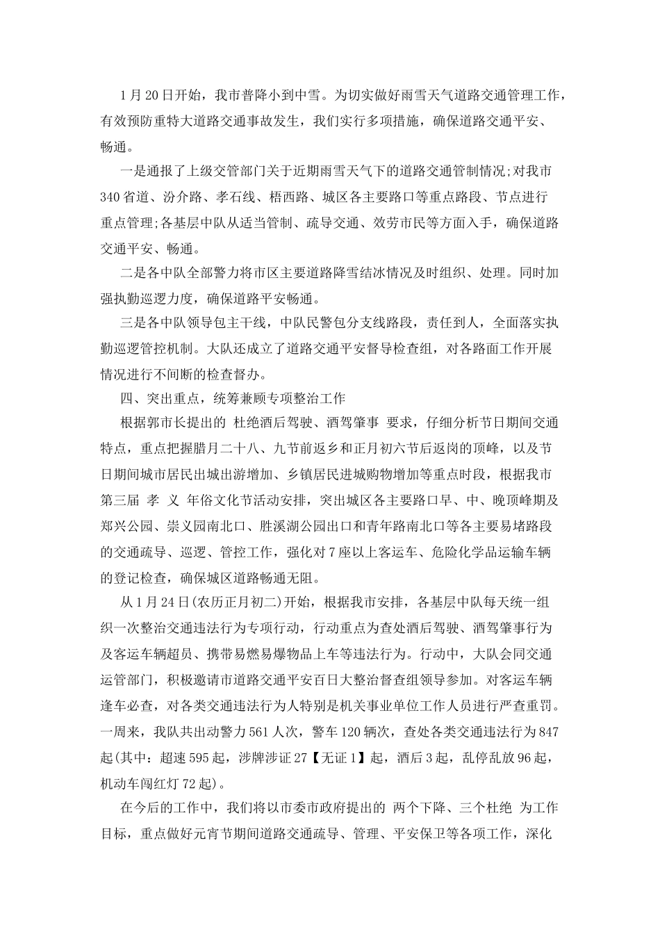 春节期间道路交通安全管理工作总结_第2页