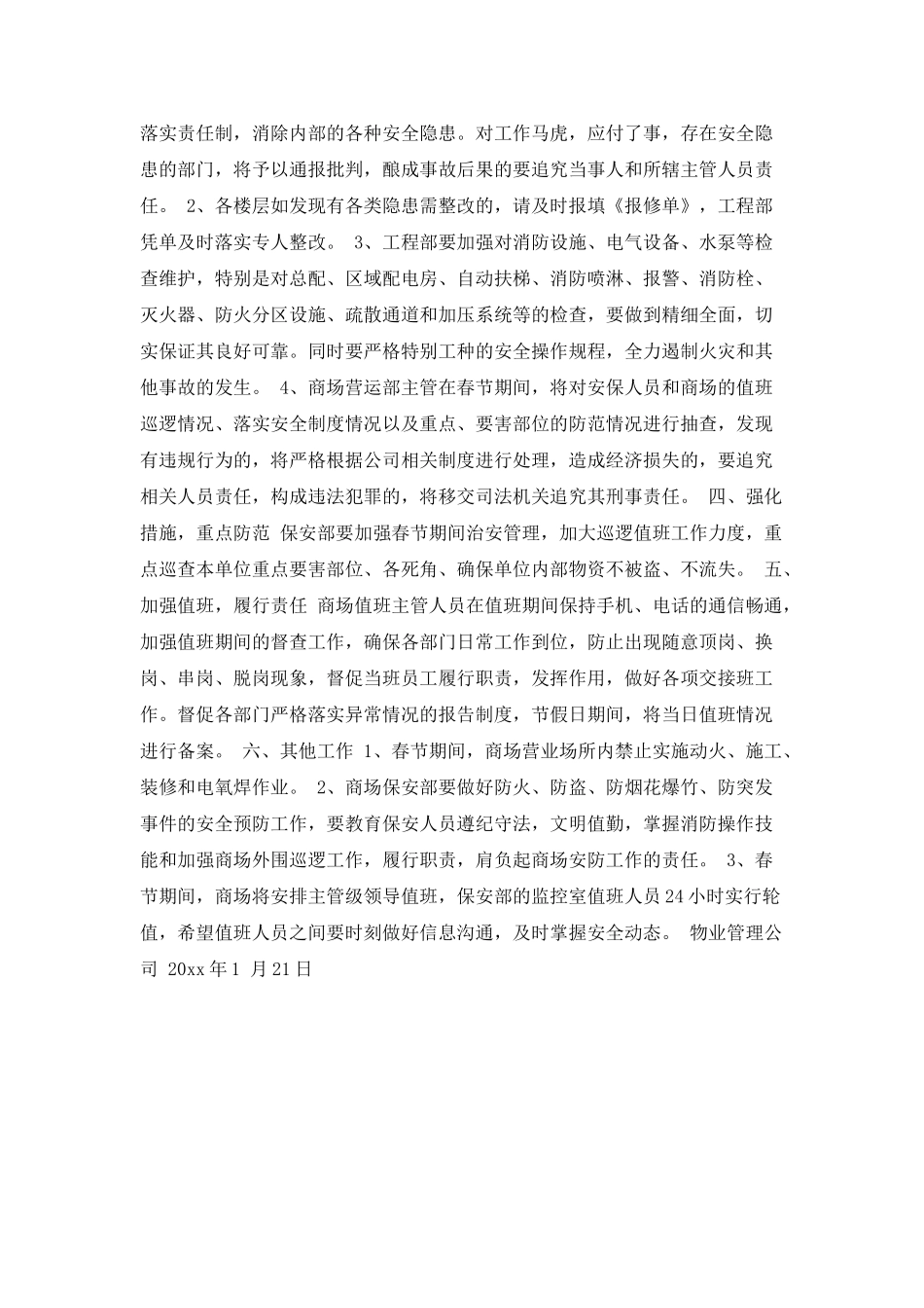 春节期间安防工作计划范文_第2页